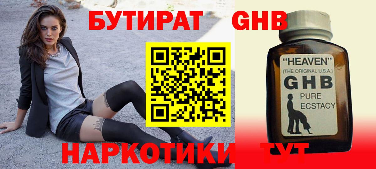 Оренбург  БУТИРАТ Butirat  Бутират  Вход с VPN 