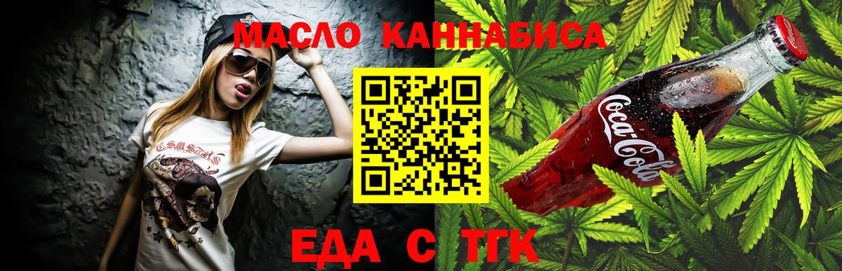 Оренбург  Печенье с ТГК конопля  Вход с VPN 