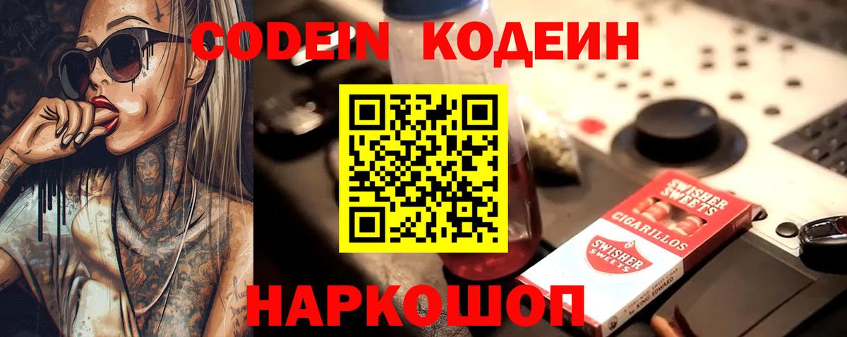 где продают наркотики  Codein напиток Lean (лин)  Оренбург  Вход с VPN  Кодеиновый сироп Lean Purple Drank 