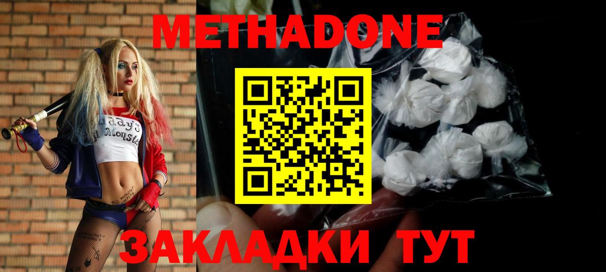 МЕТАДОН белоснежный Оренбург